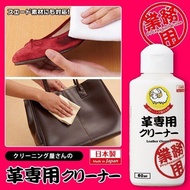 Professional leather cleaner used by professional dry cleaners 80ml - Aimedia