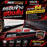 ⚡ส่งด่วน⚡ครอบข้างVOLTEXคาดแดง