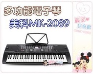 【四季美精選】美科MK-2089-多功能61鍵兒童電子琴.附麥克風  露天市集  全台最大的網路購物市集