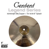 Centent LAD Cymbal Legend Series แฉ ฉาบ สำหรับกลองชุด วัสดุ Bronze B20 ทำจากทองแดงผสม ขนาด : Splash