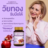 ของแท้100% รีวิวแน่น ผลิตภัณฑ์เสริมอาหาร นารีญา Nareeya ยาบำรุงภายในสตรีขายดีอันดับ1