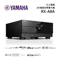 YAMAHA 山葉 11.2聲道 AV環繞收音擴大機 RX-A8A