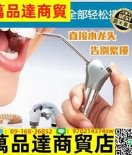 沖牙機 不鏽鋼沖牙器便攜式水牙線接水龍頭口腔清潔牙齒洗牙家用-臺給力