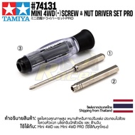 TAMIYA 74131 Mini 4WD (+) Screw &amp; Nut Driver Set PRO ไขควงทามิย่าแท้