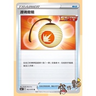 [Wo Partner] PTCG Pokémon S5a Shuangbi Warrior Props Supporter Giant Tree Hills Lingdu Spirit Lanter