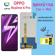 realme 6 pro Lcd หน้าจอ จอ+ทัช ออปโป้ realme 6 pro