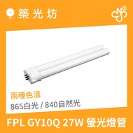 [Zhuguangfang] FPL GY10Q 27W Lamp 840 865 6500K Baiguangtian Font PL-LJ 4P FPL27D