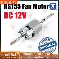 dc 12v/24V RS755 Fan Motor Shaking Head And Power Equipment 12v RS755
