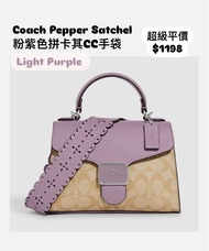 ✅香港現貨✅鬥手快!! 先入數先得 超級平價$1198  💜Coach Pepper Satchel crossbody Light Purple with Light Khaki Signature
