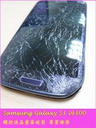 ★普羅維修中心★Samsung Galaxy i9300 S3 液晶螢幕 沒畫面 線條 亮線 白斑 變色 液晶漏液 閃爍