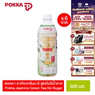 [แพ็ค 6] พอคคา จัสมิน กรีนที โน ชูการ์ 500 มล. Pokka Jasmine Green Tea No Sugar 500ml.