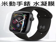 【買五送一】AMAZFIT 米動手錶 青春版 頂級保護膜 透明膜 高清膜 軟膜 水凝膜