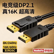 DP Cable Version 2.1 16K Computer Monitor HD Cable 2k300hz Gaming Grade 8k Video Cable 1K540hz