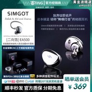 SIMGOT/興戈 EA500/二向箔 動圈入耳式HIFI有線耳機 監聽遊戲耳塞