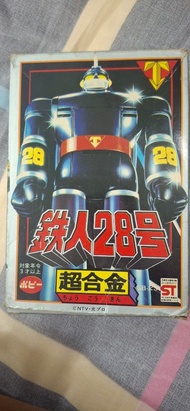 st鐵人28號 超合金 玩具