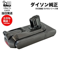 ダイソン 純正 バッテリー 未使用品 パーツ番号971450-08 SV20 SV30 SV46 SV49シリーズ専用 部品 交換用パーツ 修理用 故障 交換 ダイソン部品 正規品 dyson Dys