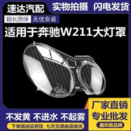Applicable to Mercedes-Benz W211Large Lampshade 05-09Mercedes Benz E240E200E350E280/300Transparent H