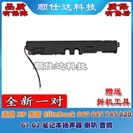 Suitable for HP HP EliteBook 840 845 745 820 G1 G2 Speaker Speaker Audio