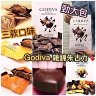 Godiva 朱古力皇牌😍Goldmark 金裝禮盒（27粒裝）🍫