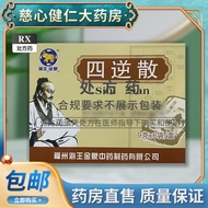 Fu Xin Si Ni San 9g * 6 bags/box20251013