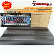 พาเวอร์แอมป์ คลาสดีโมขับกลาง K-5944 6000W CLASS-Dแปลงขับกลาง เสียงดีสุดๆ ไม่ต่างจากเอบี ขับกลาง 24-3