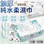 Wet Wipes Soft Wet Wipes Net New Wet Wipes Pure Water Wet Wipes Baby Wet Wipes Portable Bag Wet Wipe