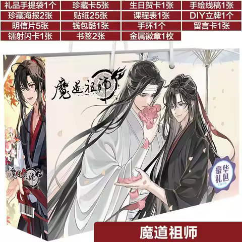 Anime MO DAO ZU SHI Lucky Gift Bag wei wuxian lan wangji Collection Include Postcard Poster Bookmark