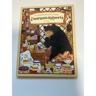 The Story Of "Winter Store" Hardcover Second Hand