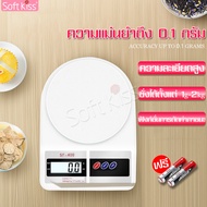 เครื่องชั่งอาหาร Kitchen Scale เครื่องชั่งทำขนม ตราชั่งดิจิตอล ตาชั่งขนม เครื่องชั่งดิจิตอล เครื่องชั่งน้ำหนัก ที่ชั่งวัตถุดิบ ตาชั่ง