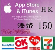 10分鐘發卡密現貨 HK 香港 iTunes Gift Card 150 港幣 50/100/500/1000 禮物卡