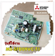 อะไหล่ของแท้/E22C44452/Mitsubishi Electric/แผงบอร์ดแอร์มิตซูบิชิ คอยล์เย็น/รุ่น MS-SFD09VC-T1/MAIN I