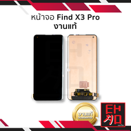 หน้าจอ Oppo Find X3 Pro (งานแท้) หน้าจอพร้อมทัชสกรีน หน้าจอออปโป้ จอมือถือ หน้าจอโทรศัพท์ อะไหล่หน้าจอ มีประกัน