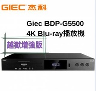 GIEC 杰科 G5500 4K藍光Blu-ray機，越獄增強版，行貨保用一年。