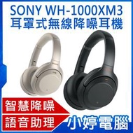 【小婷電腦＊藍芽耳機】免運 全新 SONY WH-1000XM3 耳罩式智慧降噪無線藍牙耳機 公司貨2年保/送原廠旅行包