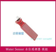 【台中數位玩具】水位感測器 Water Sensor for液位 水深檢測 Arduino 水位傳感器