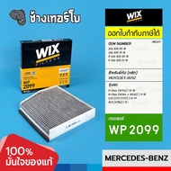 WIX WP2099 BZ411 For BENZ A-Class(W176) 12-18/ B-Class(W246 W242) 11-18/ CLA(C117 X117)/GLA(X156)/Ai