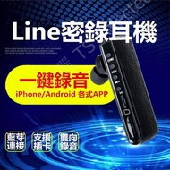 獨立式 Line 密錄 耳機 插卡 MP3 雙向 通話 手機 電話 錄音機 秘錄機 密錄機 藍芽 藍牙 蒐證 自保 神器 iphone skype facebook messenger 非 SONY phone voice recorder