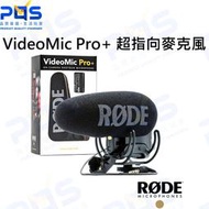 台南PQS RODE VideoMic Pro+ 超指向麥克風 專業指向性收音麥克風VideoMic Pro Plus