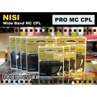 數位小兔 日本 NiSi 多層鍍膜 超薄 PRO MRC MC CPL 72mm 環型 偏光鏡 媲美 B+W MARUMI KENKO