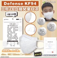 2月尾取貨-韓國 Defense  KF94 三層2D立體 小童 兒童口罩（4-8歲）