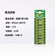 GP超霸電池7號（10粒卡裝） AAA电池 適用各種遙控 玩具 3A電池