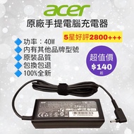 好評2800⭐Acer 原廠手提電腦充電器 Original Notebook Power Adapter 45W 65W 3.0x1.1 宏基火牛送英規電源線 電源適配供應器 ASUS 華碩  Sa