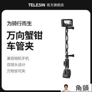 TELESIN泰迅騎行支架適用gopro11insta360 ONE X3 全景運動相機手機自行車摩托山地車把