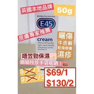 [特價] E45 cream 30g $69