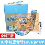 正版IU 李知恩專輯迷你5輯Love poem CD+小卡+書籤+寫真集限時下殺速發