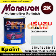 [MORRISON] สีพ่นรถยนต์ สีมอร์ริสัน อิซูซุ เบอร์ PT-047   *** ขนาด 1 ลิตร - สีมอริสัน ISUZU..