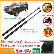 โช้คฝากระโปรงท้าย Land Rover Range Raver P38 1992-1999 (แลนด์โรเวอร์ เรนจ์ โรเวอร์) แทนของเดิม สินค้