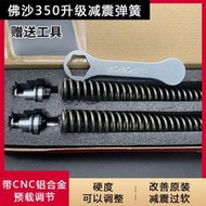 佛沙forza nss350 xmax300改裝前避震加強彈簧避震器軟硬可調