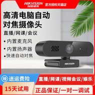 Hikvision Computer Camera Microphone Speaker Integrated Computer Desktop External Home Live Camera