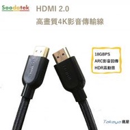 【Soodatek】HDMI2.0高清支援4k線材(2米)